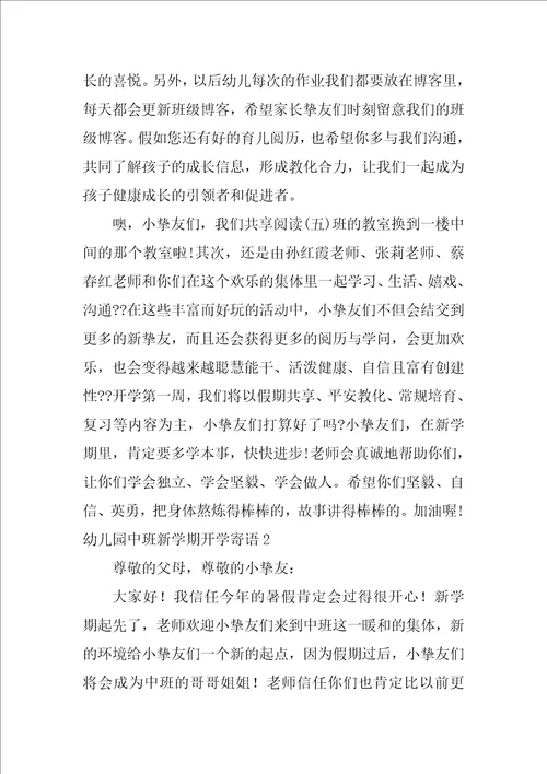 幼儿园中班新学期开学寄语
