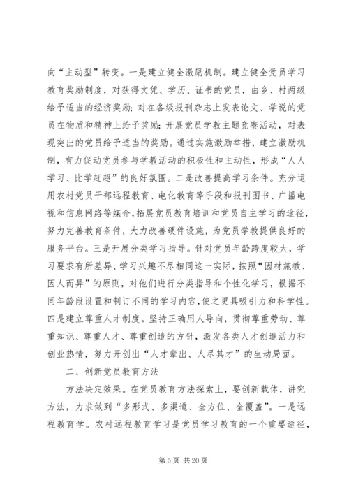 浅谈新形势下该如何加强党员教育交流材料六篇.docx