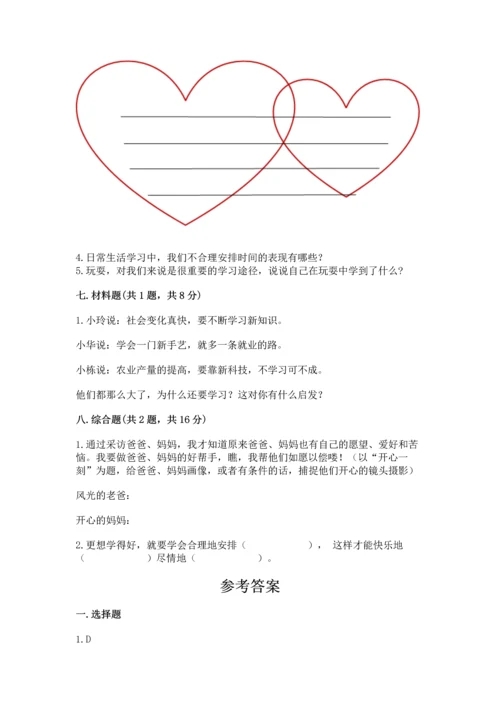2022部编版三年级上册道德与法治期末测试卷带答案（新）.docx