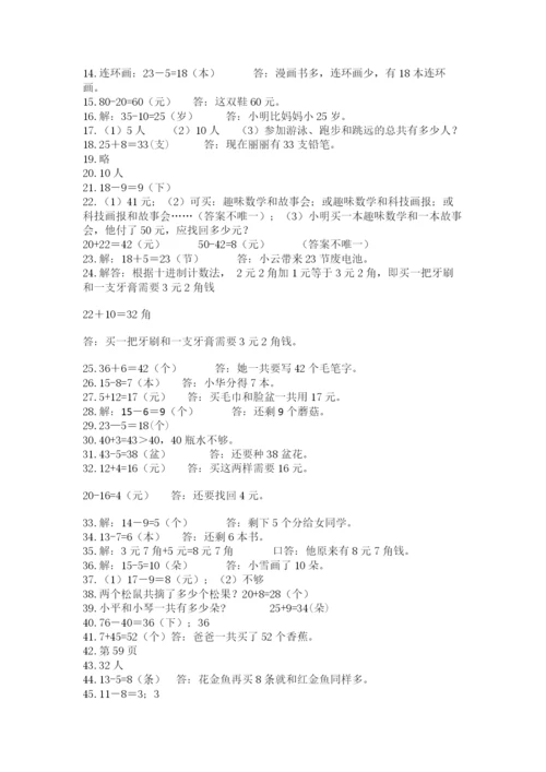 一年级下册数学解决问题50道(网校专用)word版.docx