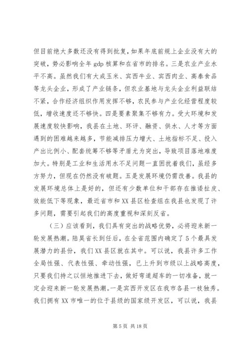 县政府重点工作会议讲话.docx