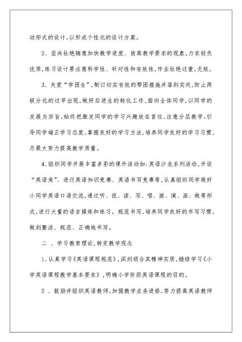 2022英语老师教育工作计划