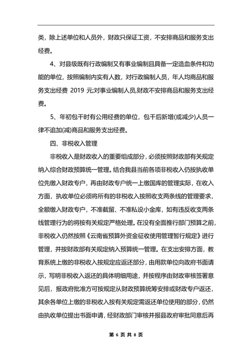 最新行政单位预算管理制度范本_1