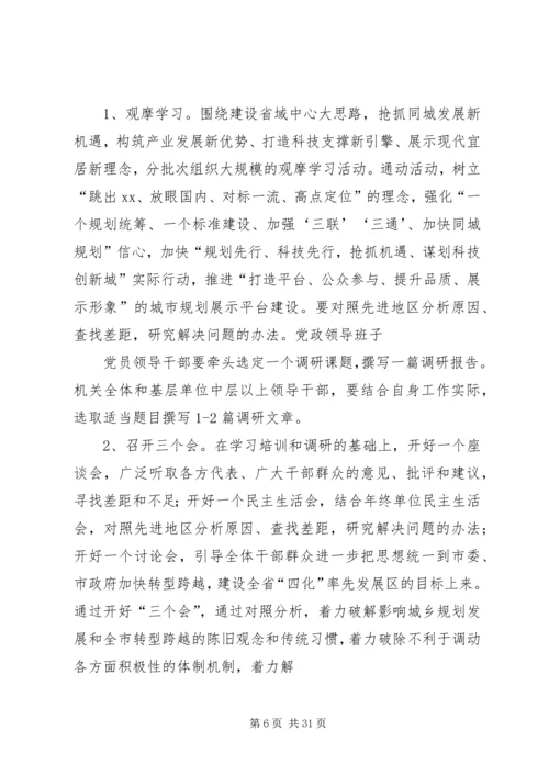 解放思想大讨论实施方案.docx