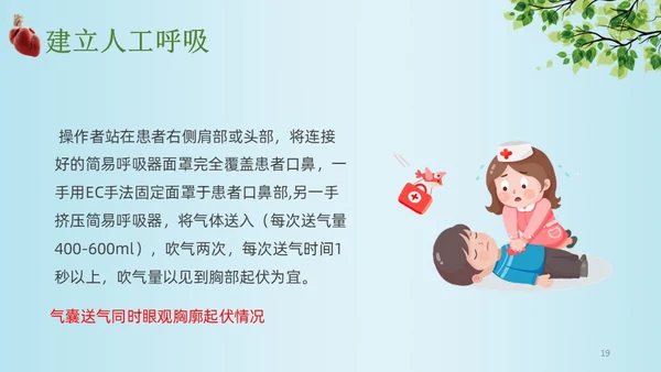 蓝色卡通单人徒手心肺复苏术培训课件PPT模板心脏复苏