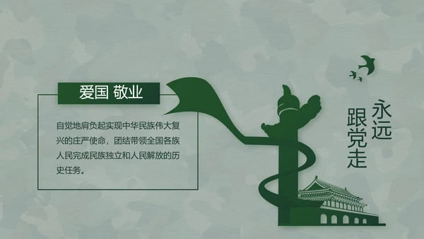 致敬八一建军节部队军事动态PPT