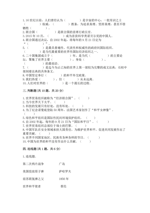 六年级下册道德与法治第四单元让世界更美好测试卷及解析答案.docx