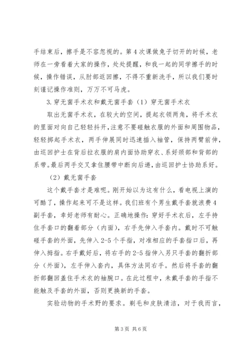 学习无菌术有感_1 (2).docx