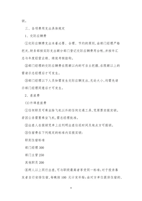 用报销管理制度15篇.docx