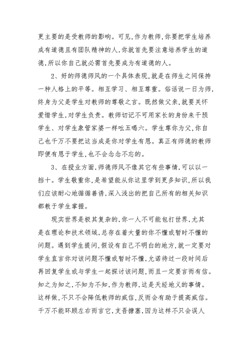 教师提升素质能力培训心得体会参考范文