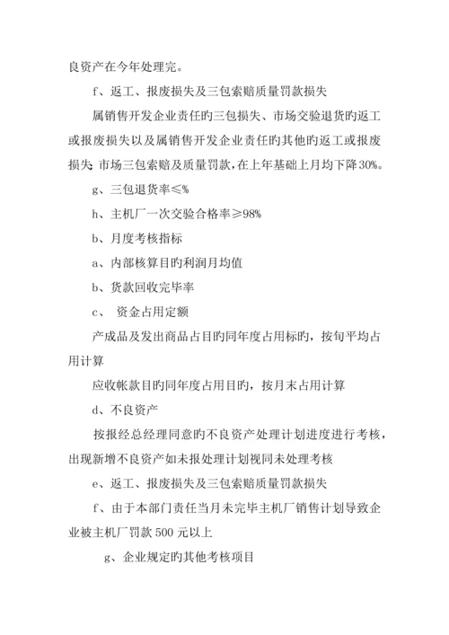 企业绩效考核方案基本思路.docx