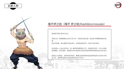 《动漫鬼灭之刃》日本动漫主题通用PPT模板