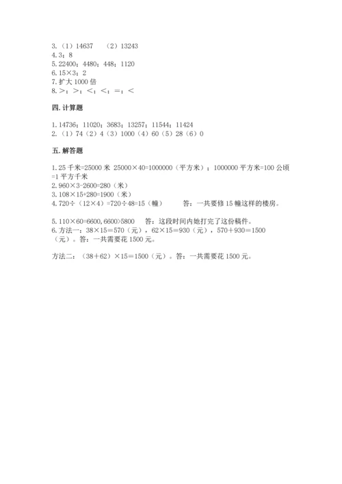 冀教版四年级下册数学第三单元 三位数乘以两位数 测试卷及一套答案.docx
