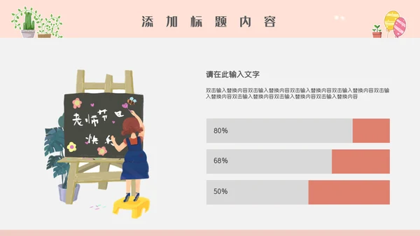 卡通简约唯美幼儿教师公开课通用PPT模板
