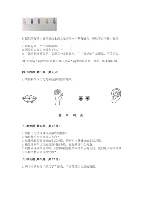 教科版二年级下册科学期末测试卷及完整答案（夺冠系列）.docx