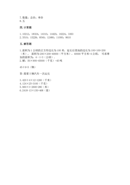 冀教版四年级下册数学第三单元 三位数乘以两位数 测试卷附完整答案（网校专用）.docx