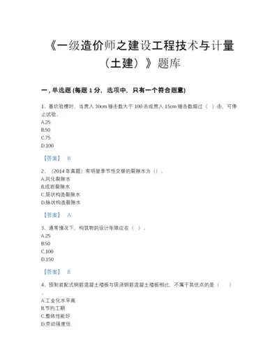 2022年四川省一级造价师之建设工程技术与计量（土建）自测测试题库a4版打印.docx