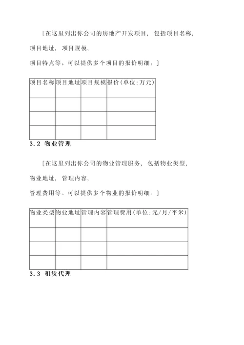 地产公司推广报价单