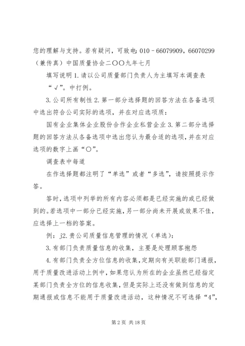 企业质量管理现状调查表[精选多篇]_1.docx