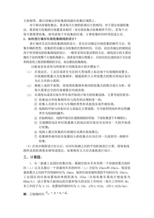 《固体废物处理与处置》-(宁平-著)--课后习题答案--高等教育出版社.docx