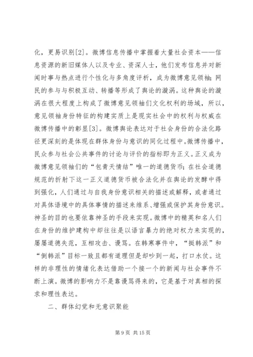 传播学的社会意义研究3篇.docx