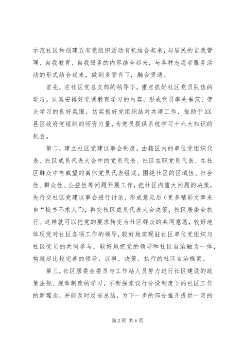 怀德苑社区××年创建学习型社区工作计划 (2).docx