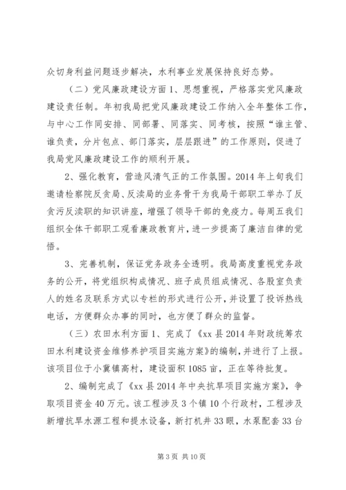 县水利局工作报告 (4).docx