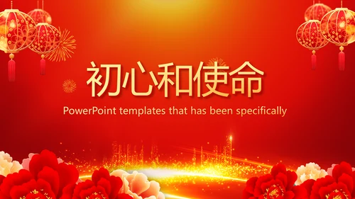 红色喜庆背景热烈欢迎上级领导莅临指导PPT