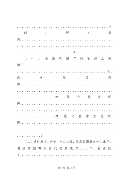 云阳镇中学推普脱贫攻坚行动实施方案.docx