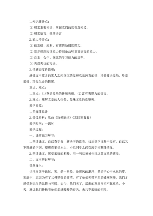 初中语文教案.docx