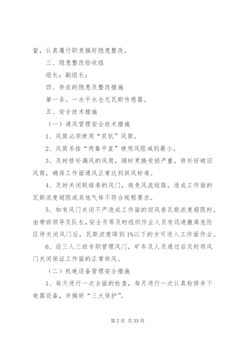 复工隐患整改方案.docx