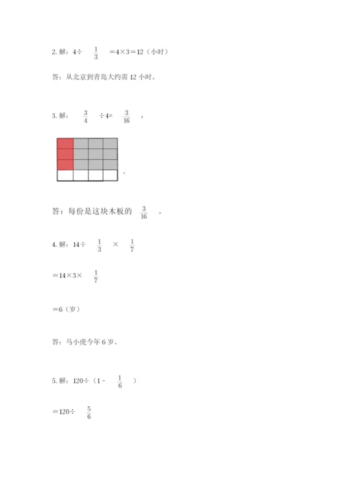 冀教版五年级下册数学第六单元 分数除法 测试卷附答案（名师推荐）.docx