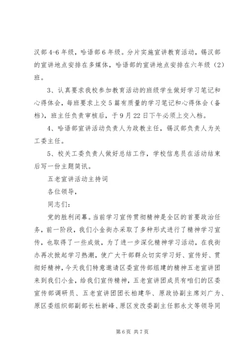 五老宣讲活动方案.docx