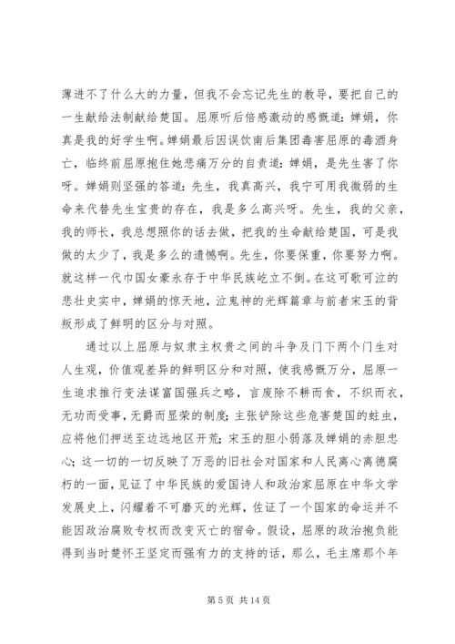 爱国主义教育的几点体会 (3).docx