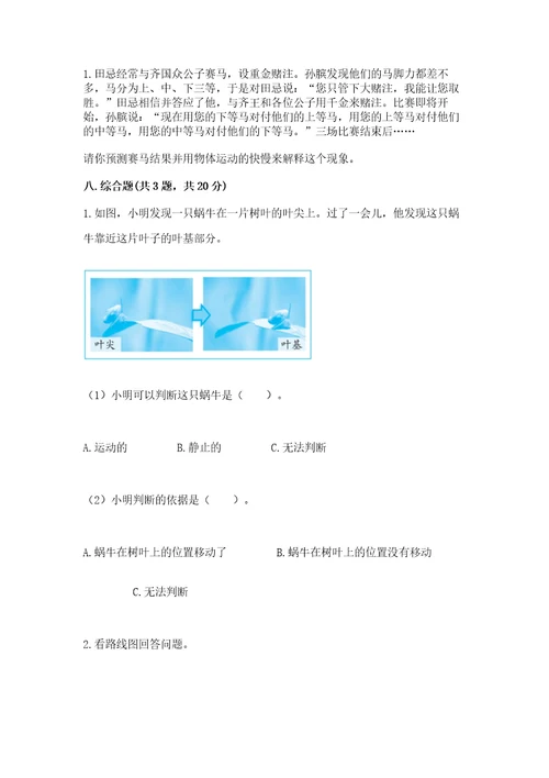 教科版科学三年级下册第一单元《物体的运动》测试卷（名师推荐）