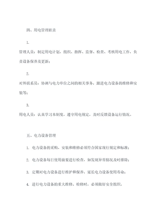滴灌井房用电管理制度