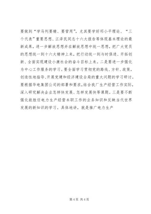 思想汇报怎样更好地创建学习型党支部.docx