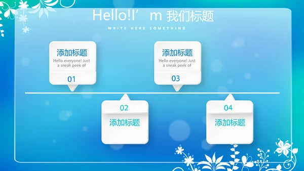 蓝色唯美小清新公司企业产品介绍动态PPT模板