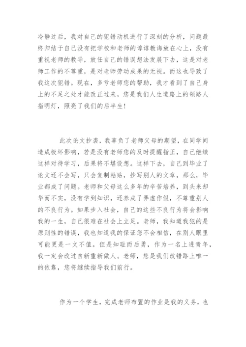 大学生论文抄袭检讨书.docx