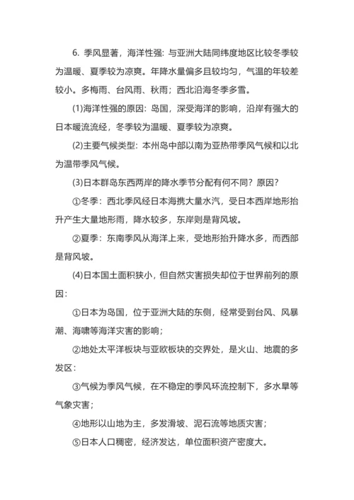 高中地理区域地理知识终极总结.docx
