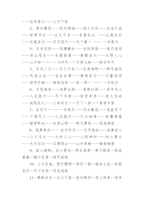 关于小学三年级简单成语接龙60个.docx