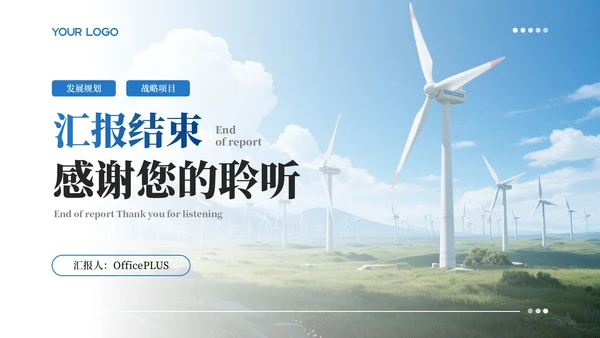 蓝色新能源项目规划通用PPT模板
