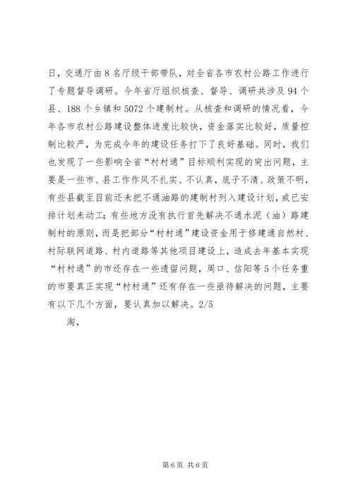 农村公路建设管理领导讲话 (2).docx