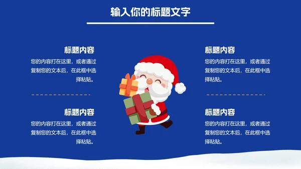 蓝白色圣诞节PPT模板