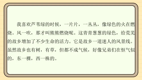 统编版语文四年级上册主题四　最美乡村 阅读与写作指导课件