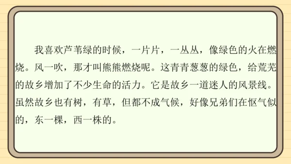 统编版语文四年级上册主题四　最美乡村 阅读与写作指导课件
