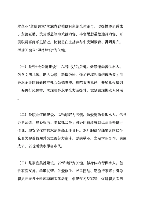 市道德讲堂活动专项方案.docx