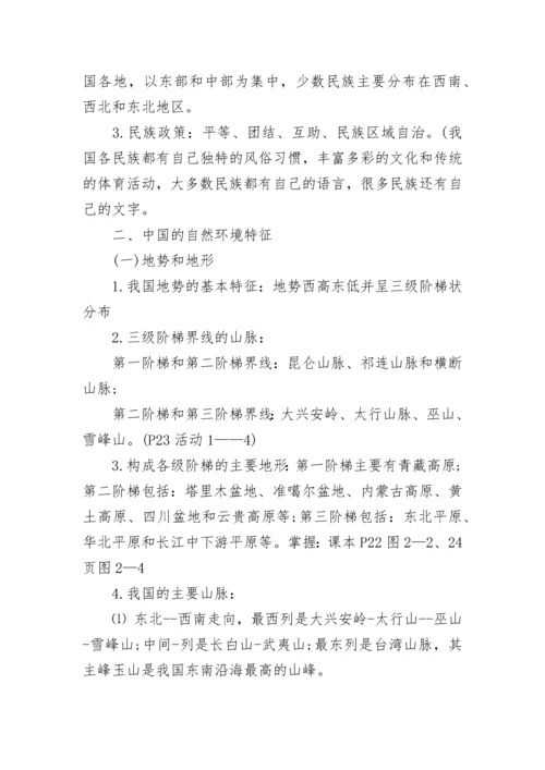 最新初二地理超详细知识点汇总.docx