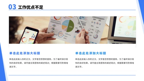 蓝色通用工作汇报PPT模板