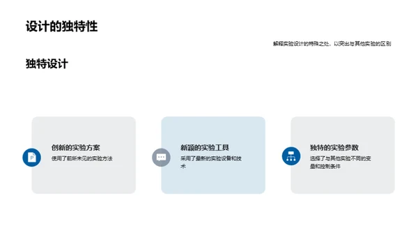 深度解析实验成果